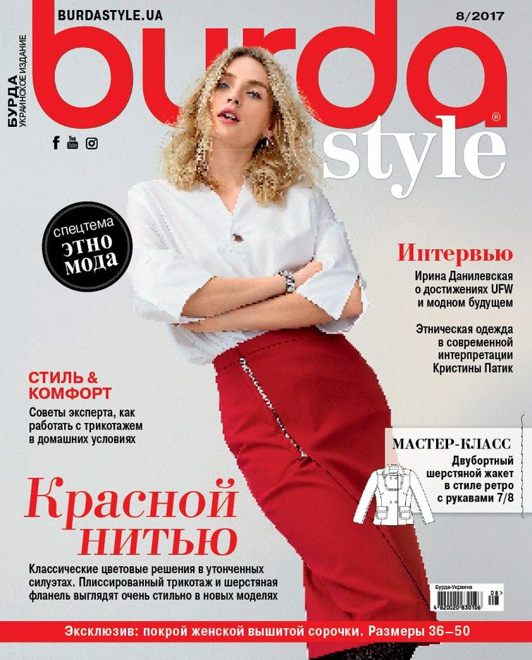 Журнал бурда моден январь 2018 анонс смотреть Журнал бурда моден январь 2018 анонс смотреть