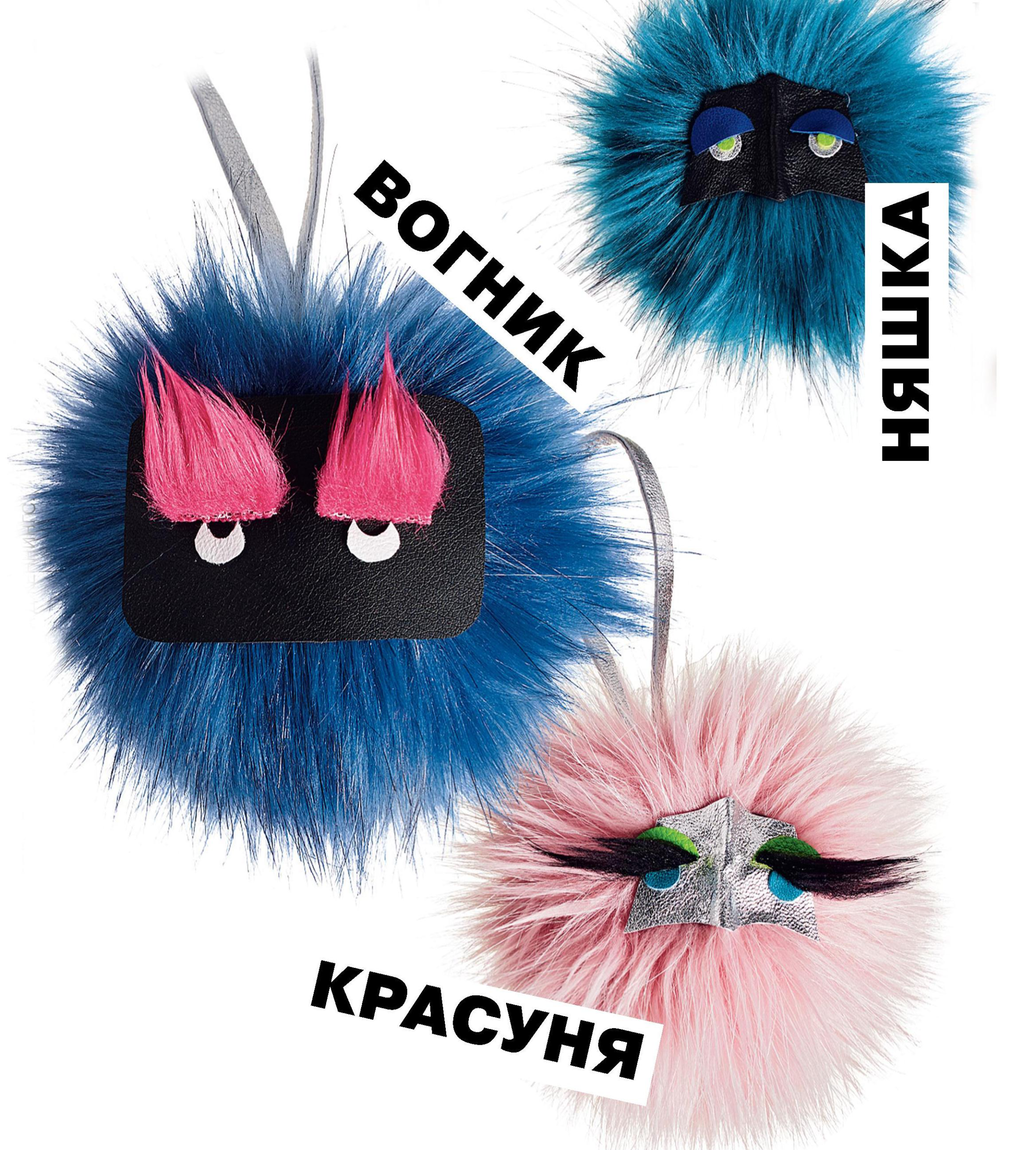 Веселі брелоки