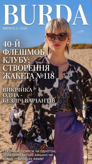 Флешмоб «Шиємо жакет 118 разом»