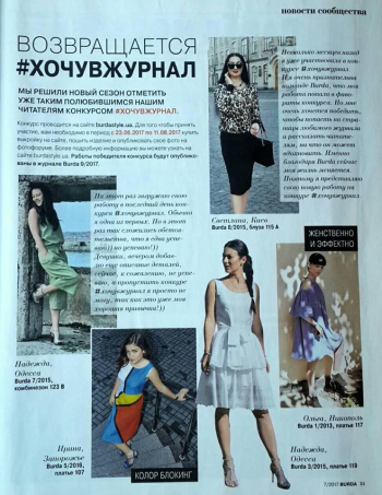 Бурда - це стимул та натхнення