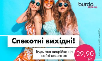АКЦІЯ "Спекотні вихідні"!