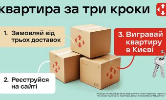 Акція "Квартира за три кроки"